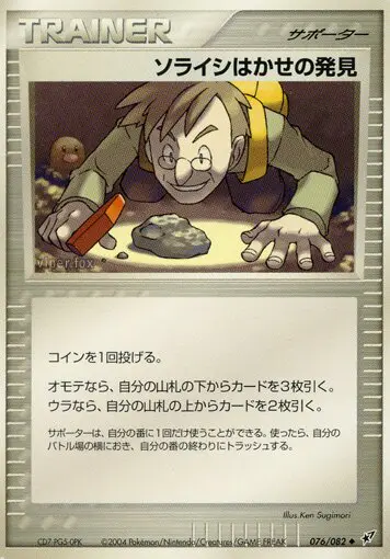 Carta コズモ教授の発見 76/82 de 蒼空の激突
